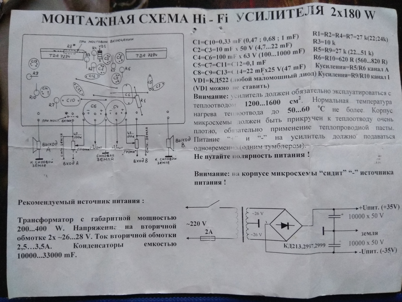 Усилитель на TDA7294 - Моё, Tda7294, Усилитель, Длиннопост, Микросхема