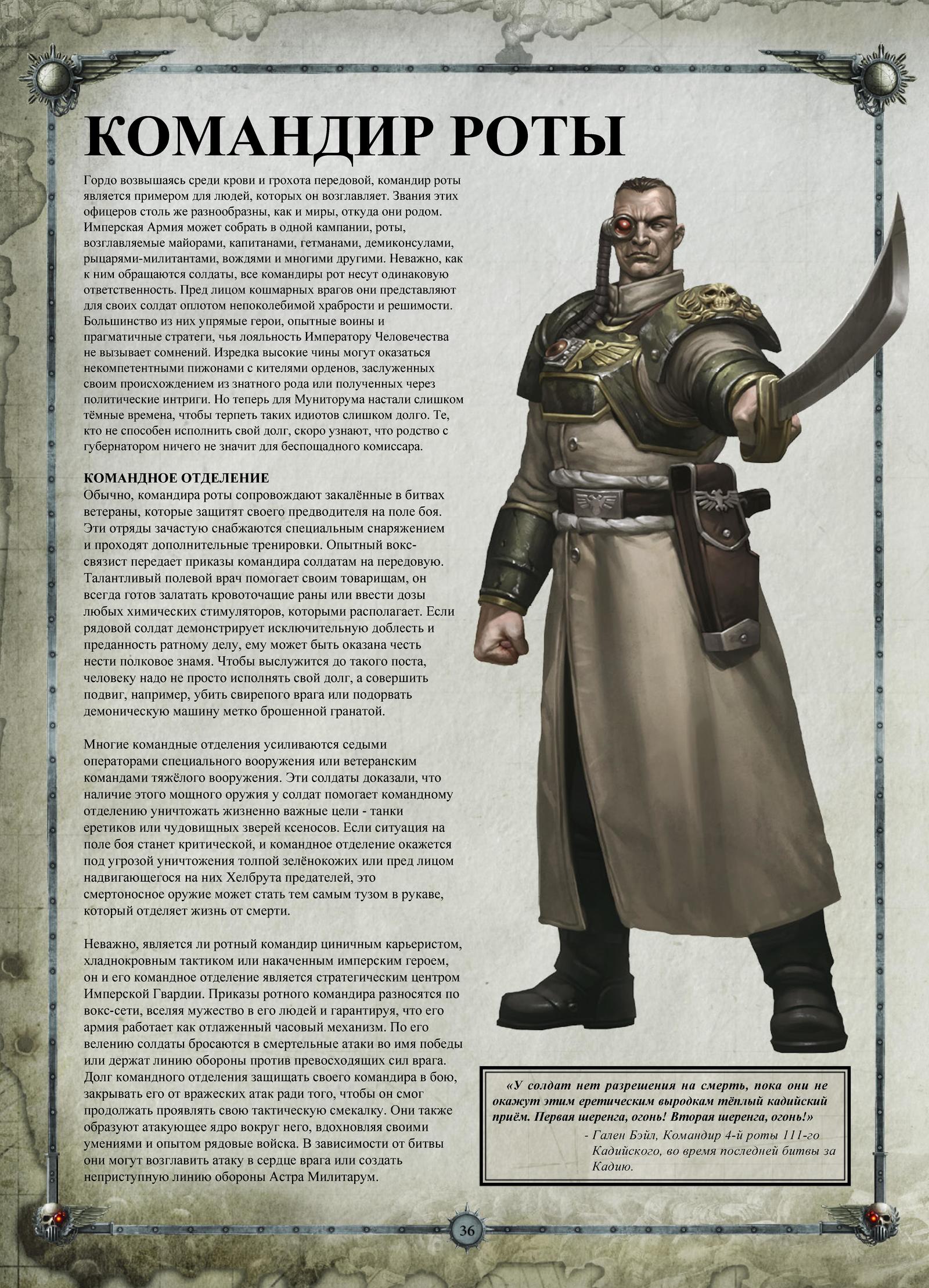 Astra Militarum Troops: Company Commander - My, Warhammer 40k, Wh40k, Wh back, Astra Militarum, 