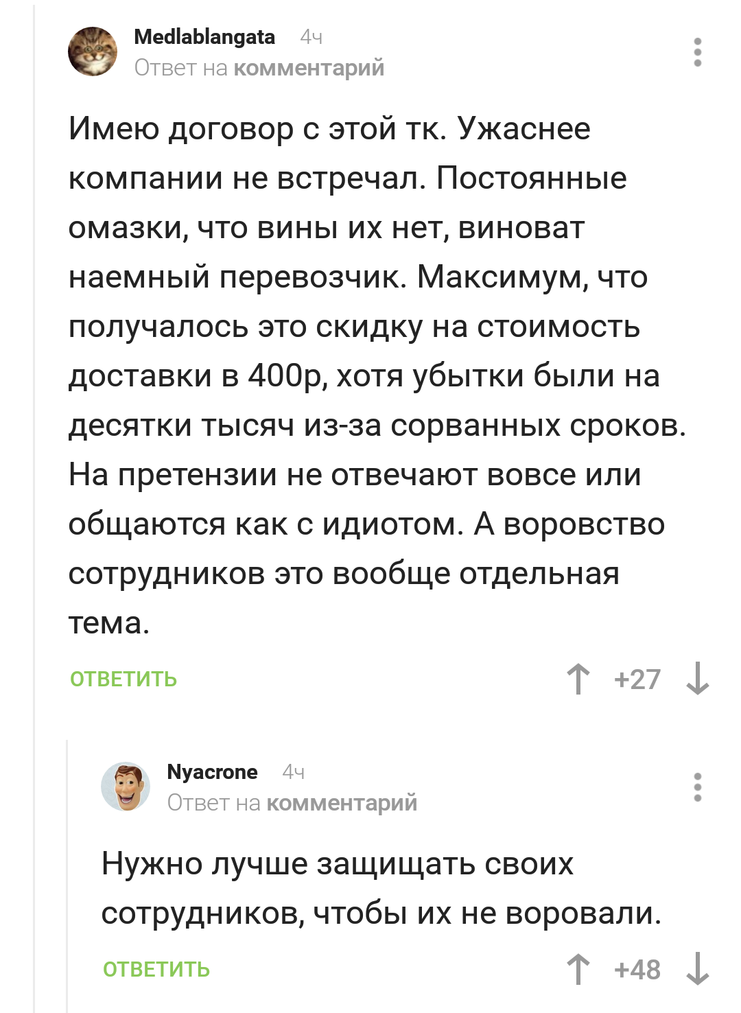 Про воровство сотрудников транспортной компании. - Транспортная компания, Воровство, Комментарии на Пикабу, Кража