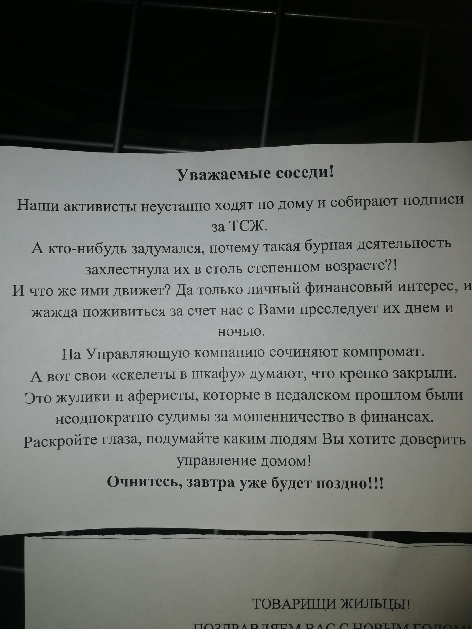 Борьба Управляющих компаний за наш дом. | Пикабу