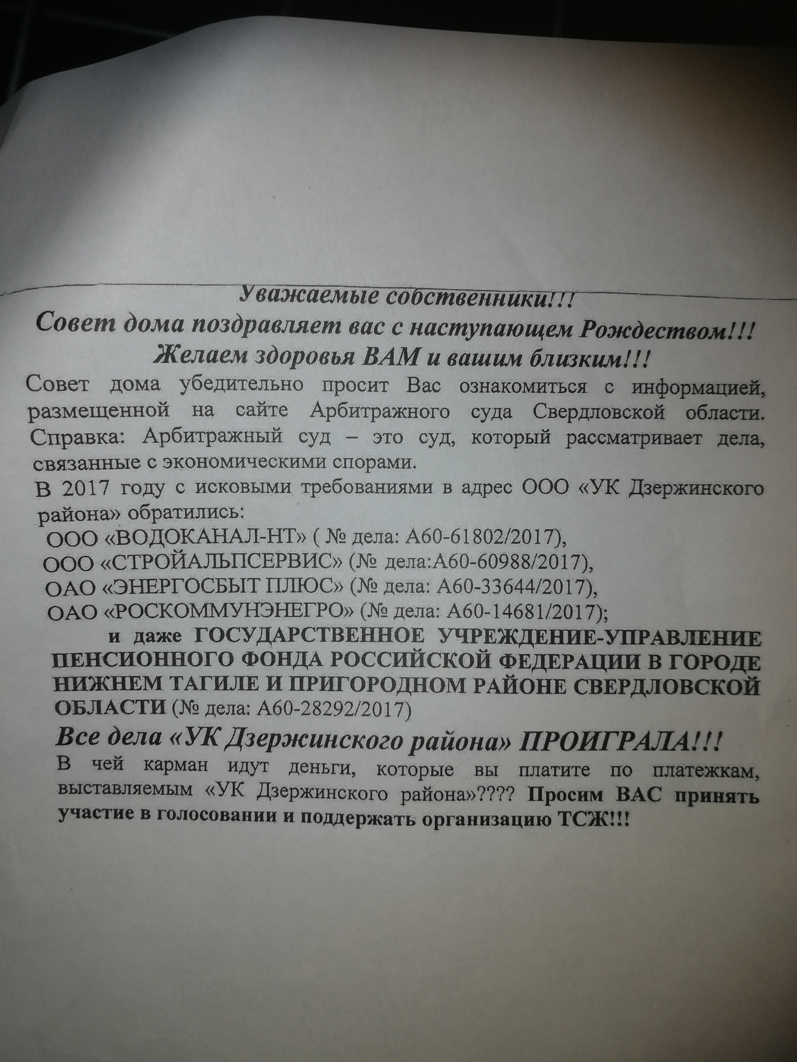 Борьба Управляющих компаний за наш дом. | Пикабу