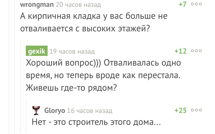 Строитель в комментариях - Скриншот коменатриев, Юмор, Комментарии, Скриншот, Комментарии на Пикабу, Строительство