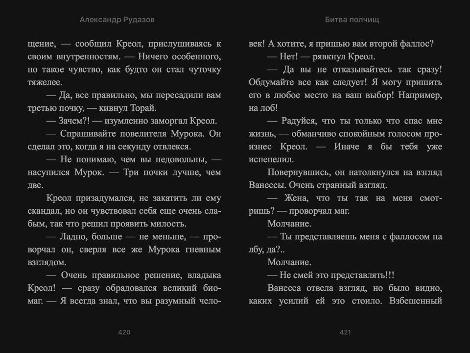 Биомагия она такая, да. - Александр Рудазов, Битва полчищ, Отрывок из книги, Отрывок, Картинка с текстом, Юмор