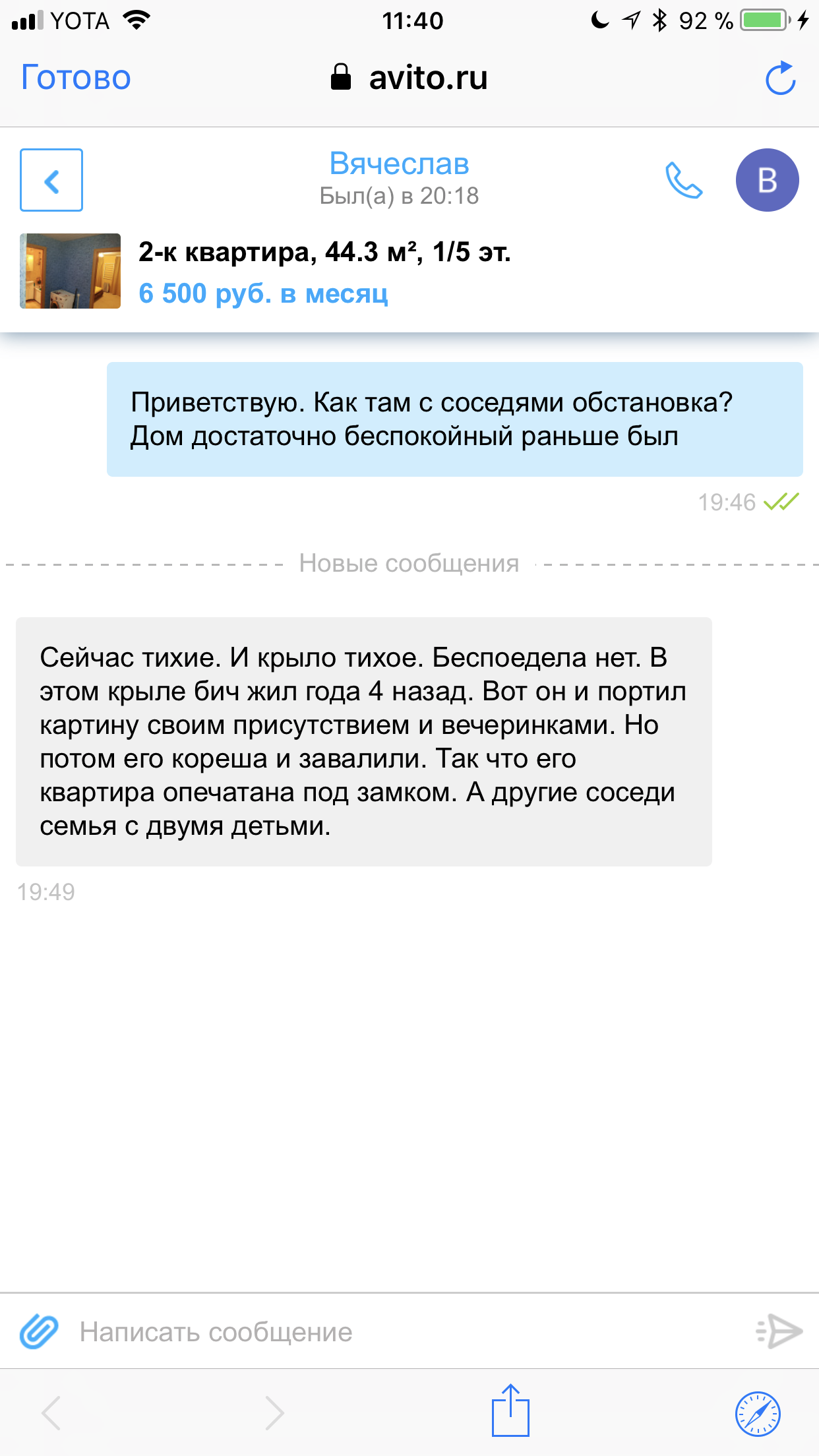 Я всего лишь хотел снять квартиру - Аренда жилья, Арендаа, Честность