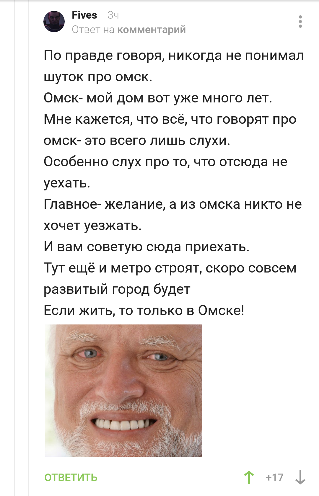 Комментарий бывшие. Шутки про ом. Мемы про Омск. Шутки про Омск. Анекдоты про Омск.