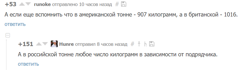 Российская система мер - Скрины коментариев, Комментарии, Скриншот, Комментарии на Пикабу