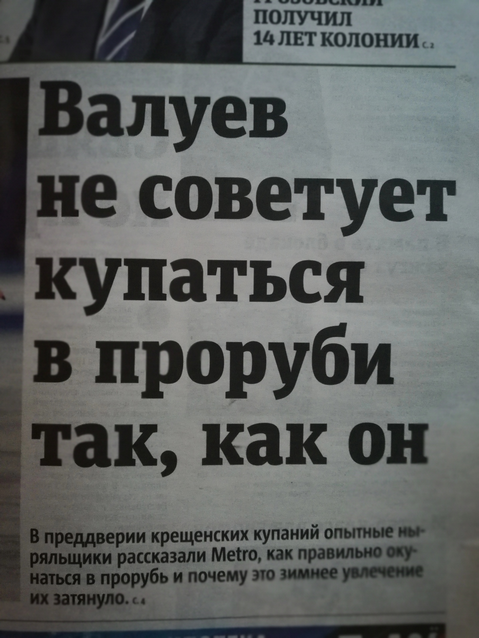 Clickbait in the Metro Newspaper - Metro newspaper, Heading, Clickbait, Valuev, Swimming in the ice hole