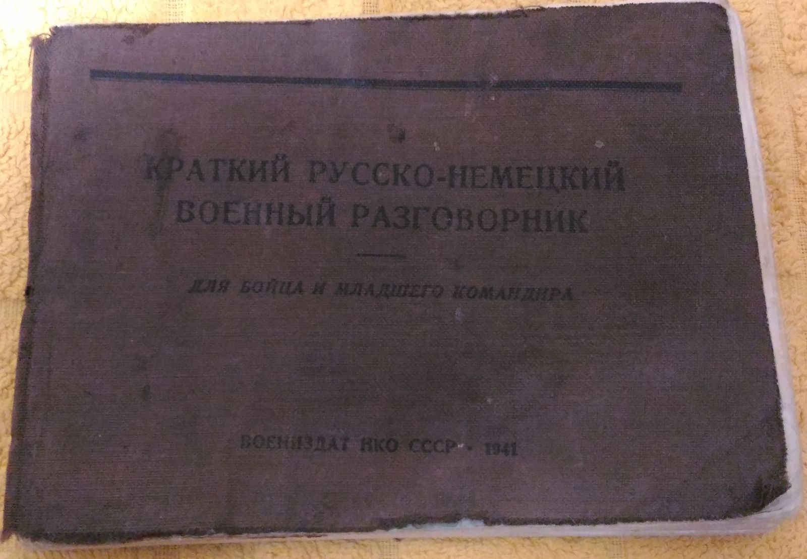 Военный разговорник 1941 г. | Пикабу