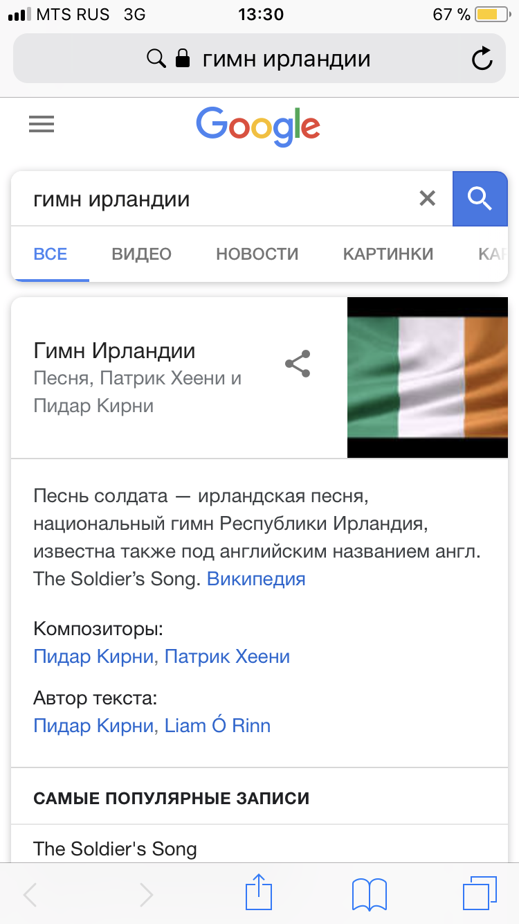 Так может Пелевин был прав? - Гимн Ирландии, Юмор, Виктор Пелевин, Длиннопост