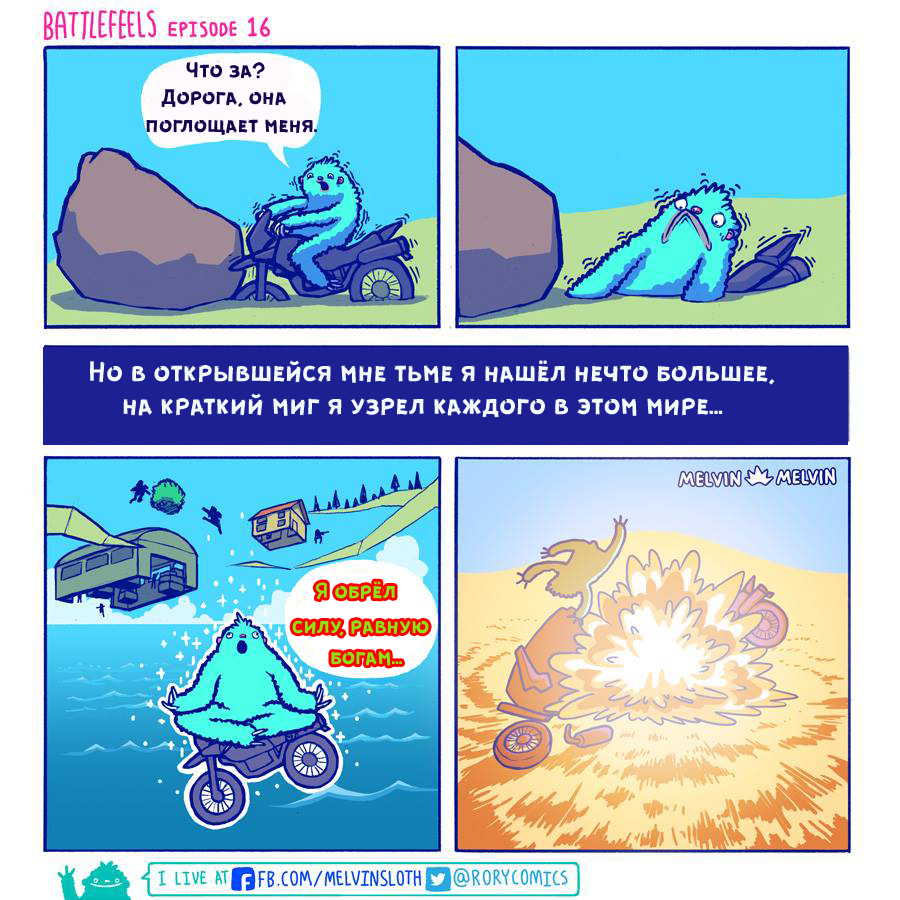 Issues 16 and 17. - Battlefeels, Comics, Games, Bug, , PUBG, Stuck in textures