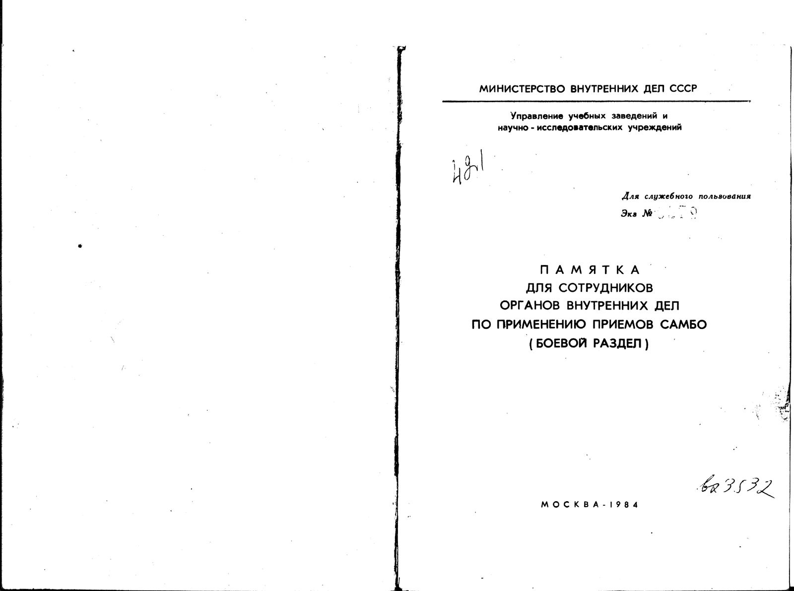 Manual of the Ministry of Internal Affairs of the USSR - Manual, Ministry of Internal Affairs, Sambo, Longpost