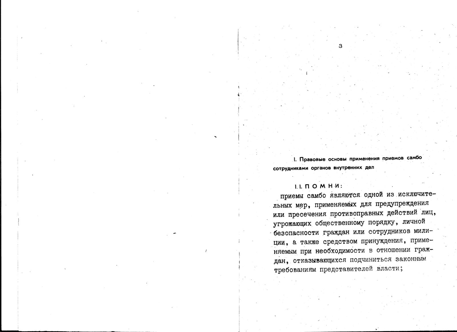 Manual of the Ministry of Internal Affairs of the USSR - Manual, Ministry of Internal Affairs, Sambo, Longpost