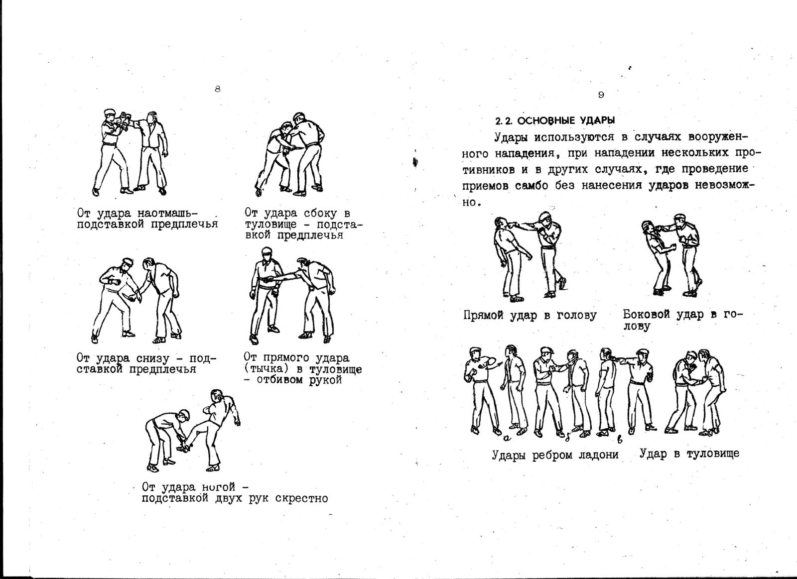 Manual of the Ministry of Internal Affairs of the USSR - Manual, Ministry of Internal Affairs, Sambo, Longpost