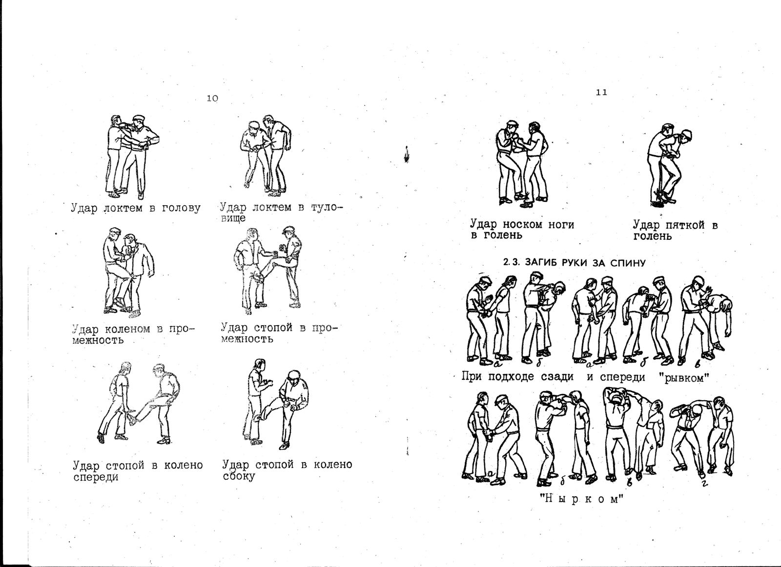 Manual of the Ministry of Internal Affairs of the USSR - Manual, Ministry of Internal Affairs, Sambo, Longpost