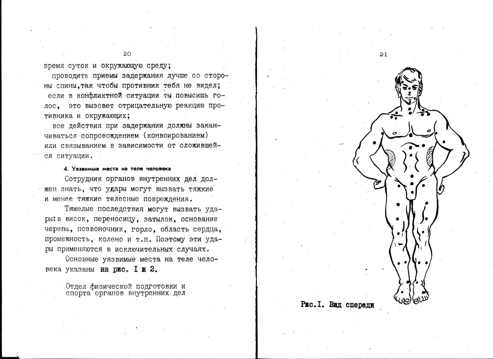 Manual of the Ministry of Internal Affairs of the USSR - Manual, Ministry of Internal Affairs, Sambo, Longpost