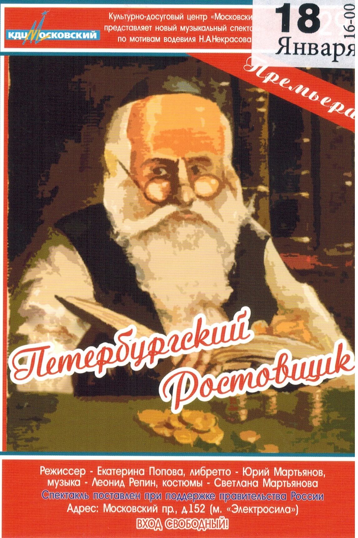 Petersburg moneylender. - My, , Theatre, Vaudeville, Jews, Poster, Confused