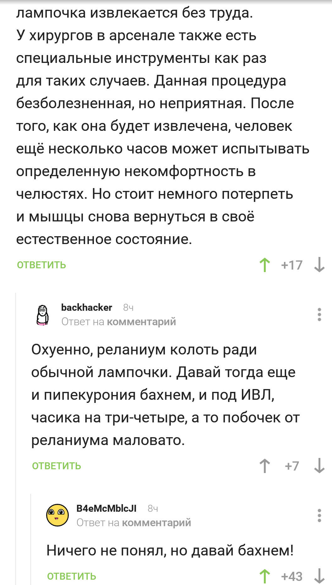 Ну, за понимание! - Лампочка во рту, Инструкция, Непонятно, Комментарии на Пикабу