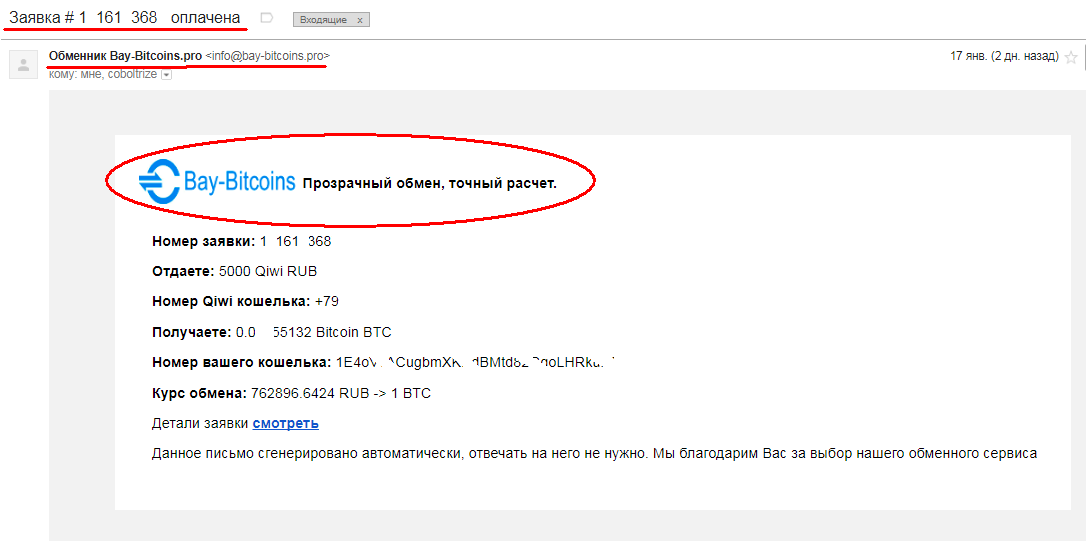 Интернет обменник, или как я валюту покупал... - Биткоины, Мошенничество, Обман, Обменник, Криптовалюта, Обмен, Моё, Крипта