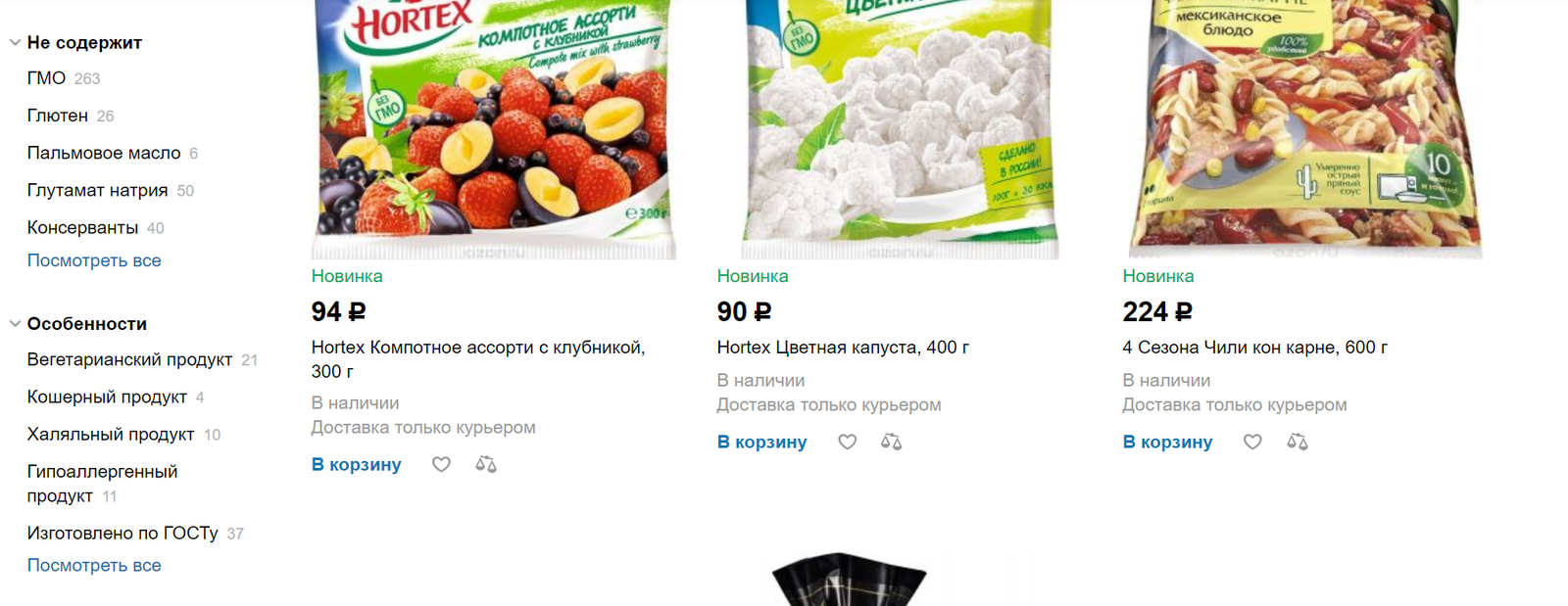 Озон как-то что-то - Моё, Мракобесие, Продукты питания, Интернет-Магазин, Продукты