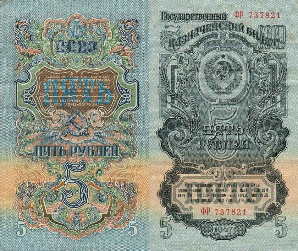 Банкноты СССР, 1940-е годы | Пикабу