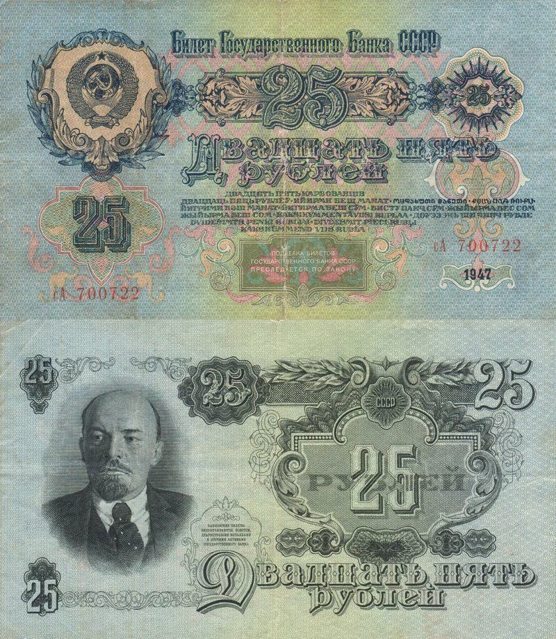 Банкноты СССР, 1940-е годы | Пикабу