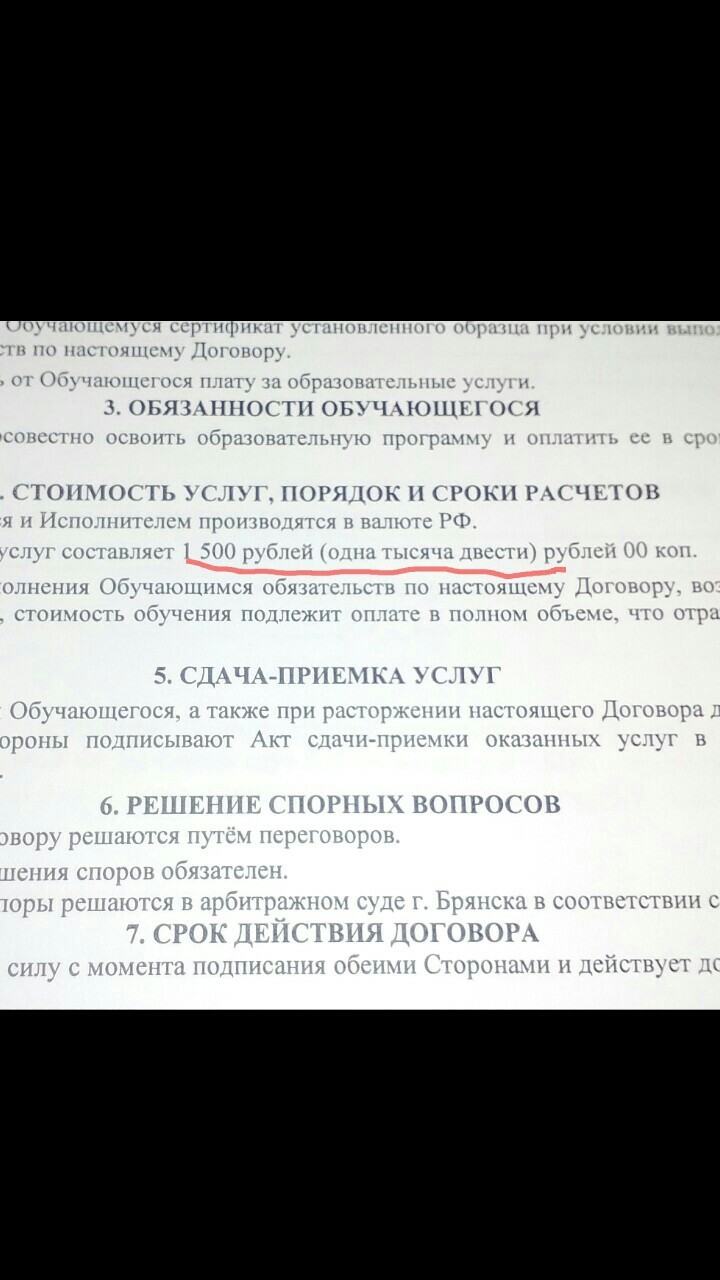 Как-то подозрительно - Моё, Ошибка, Договор, Обучение