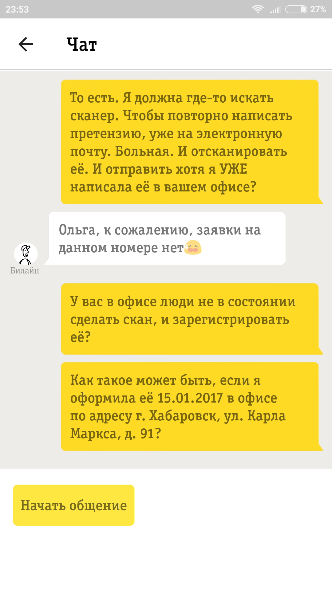 Билайн обманывает своих клиентов. Что делать? Просьба помочь. | Пикабу