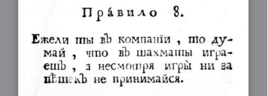 Rules of Speech 1761. Rule 8. for Peekaboo - Speech, Elocution, Fencing