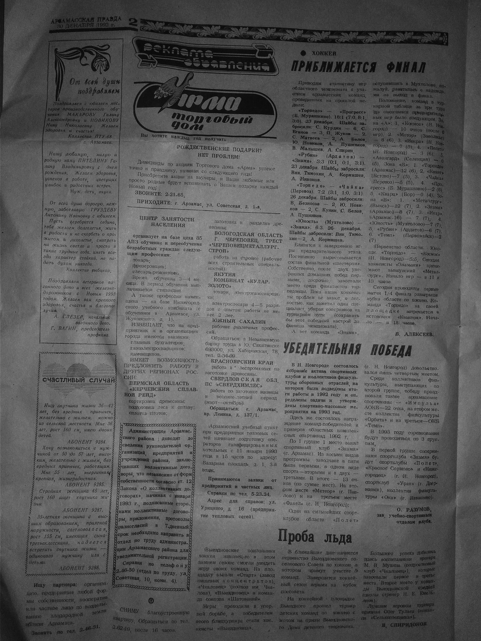 An unexpected find. - 90th, Old newspaper, Longpost