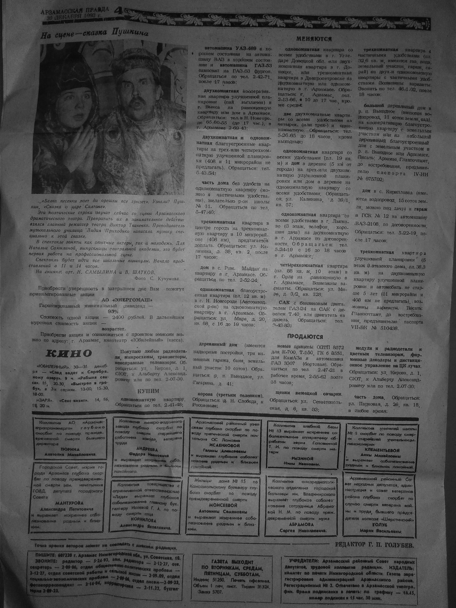 An unexpected find. - 90th, Old newspaper, Longpost