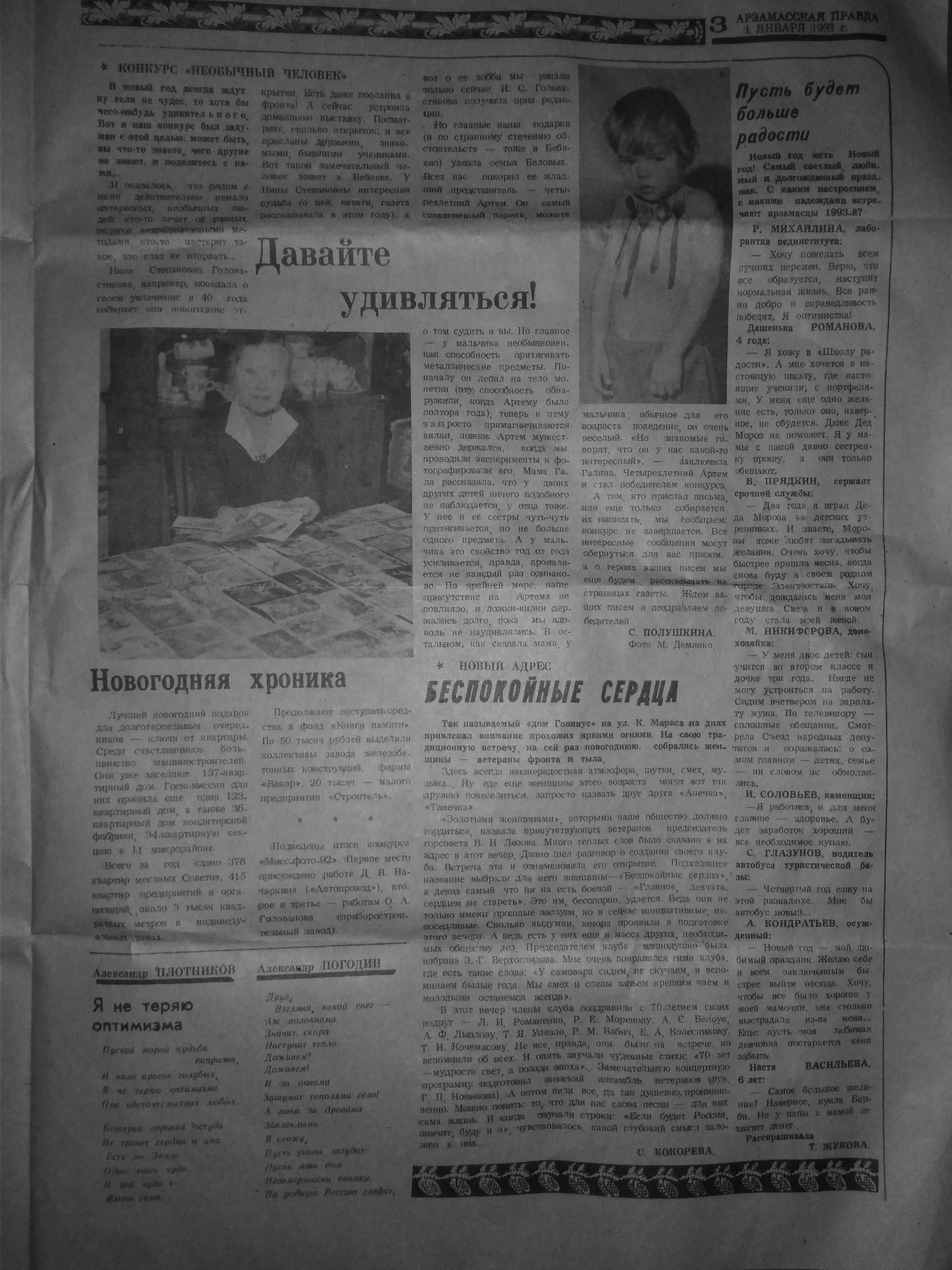 An unexpected find. - 90th, Old newspaper, Longpost