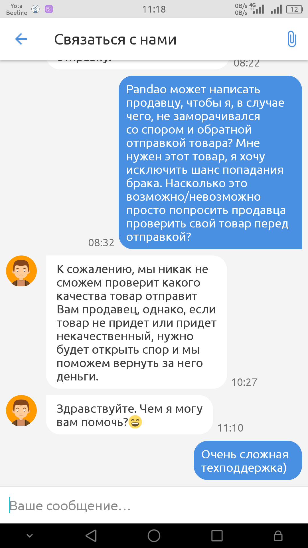 Сломанный телефон или как я общался с техподдержкой Pandao. | Пикабу