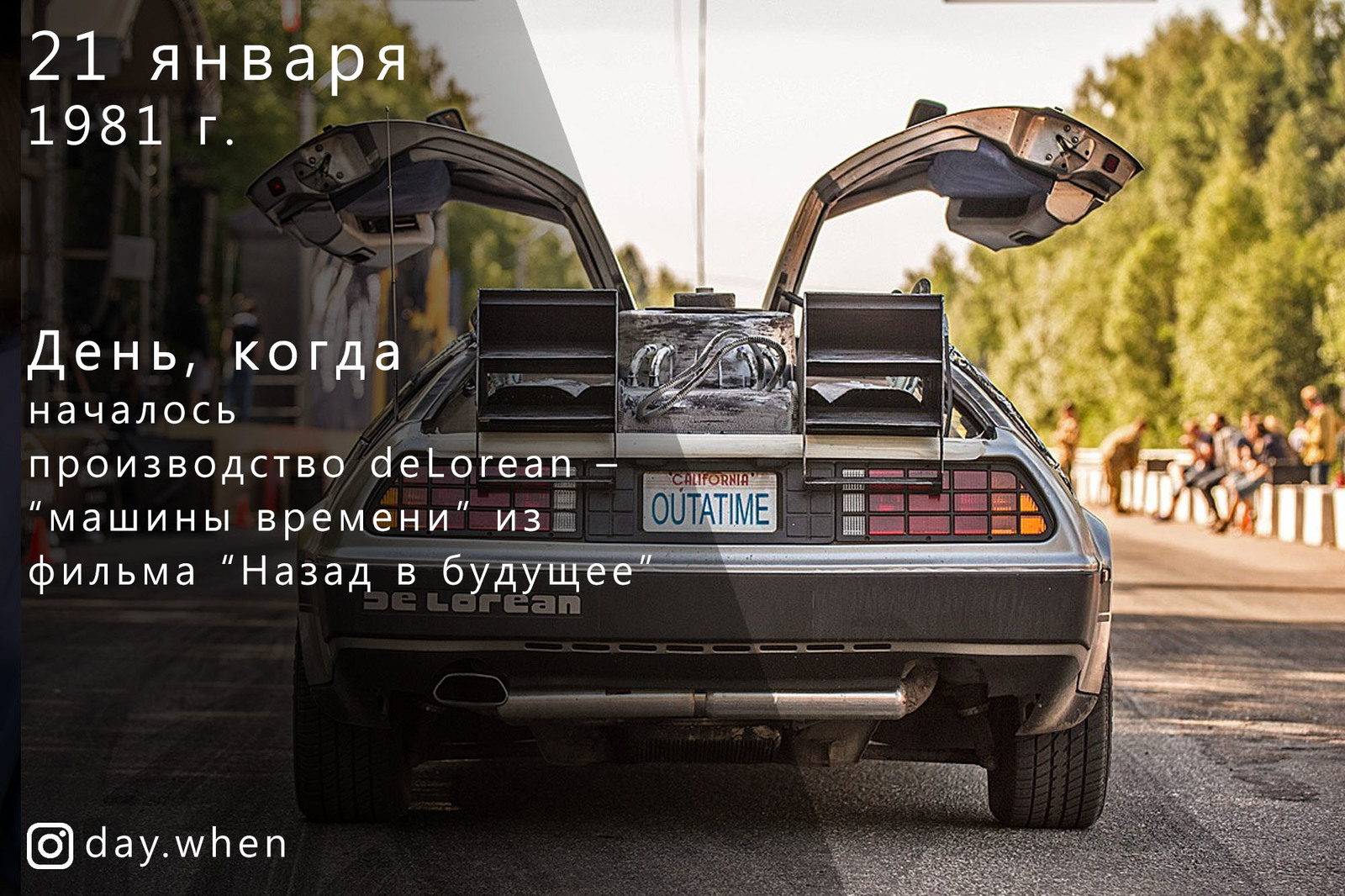 Первый DeLorean | Пикабу