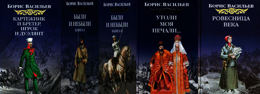 No. 19. Legendary Russian sagas. - My, What to read?, A selection, Books, История России, Book Review, Longpost