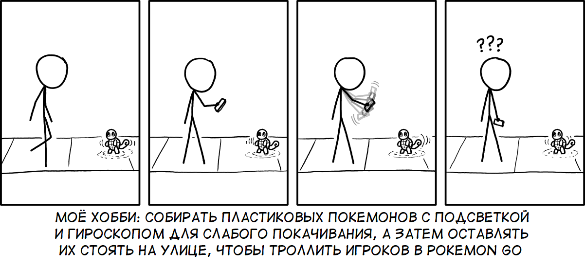 Pokemon Go - Моё, Pokemon GO, XKCD, Комиксы, Перевод