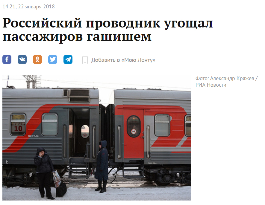 A new level of service in Russian Railways. - Russian Railways, Hashish, Conductor, Service, news