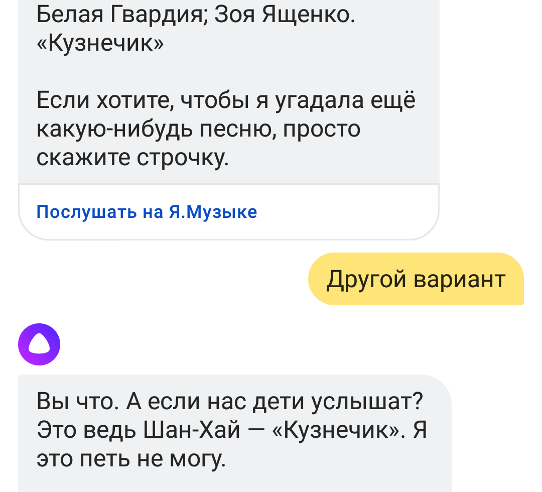 Интересная совесть у Алисы... - Моё, Поиграем, Яндекс, Совесть, Мат, Длиннопост, Яндекс Алиса, Игры