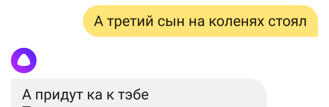 Интересная совесть у Алисы... - Моё, Поиграем, Яндекс, Совесть, Мат, Длиннопост, Яндекс Алиса, Игры