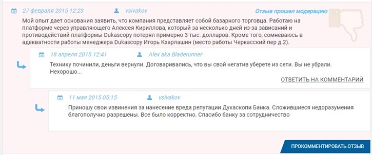 Two sides of DukasCopy. Fraudsters from Latvia who hide behind a Swiss company - My, , , Fraud, Stock exchange, Forex, Swindler, Longpost