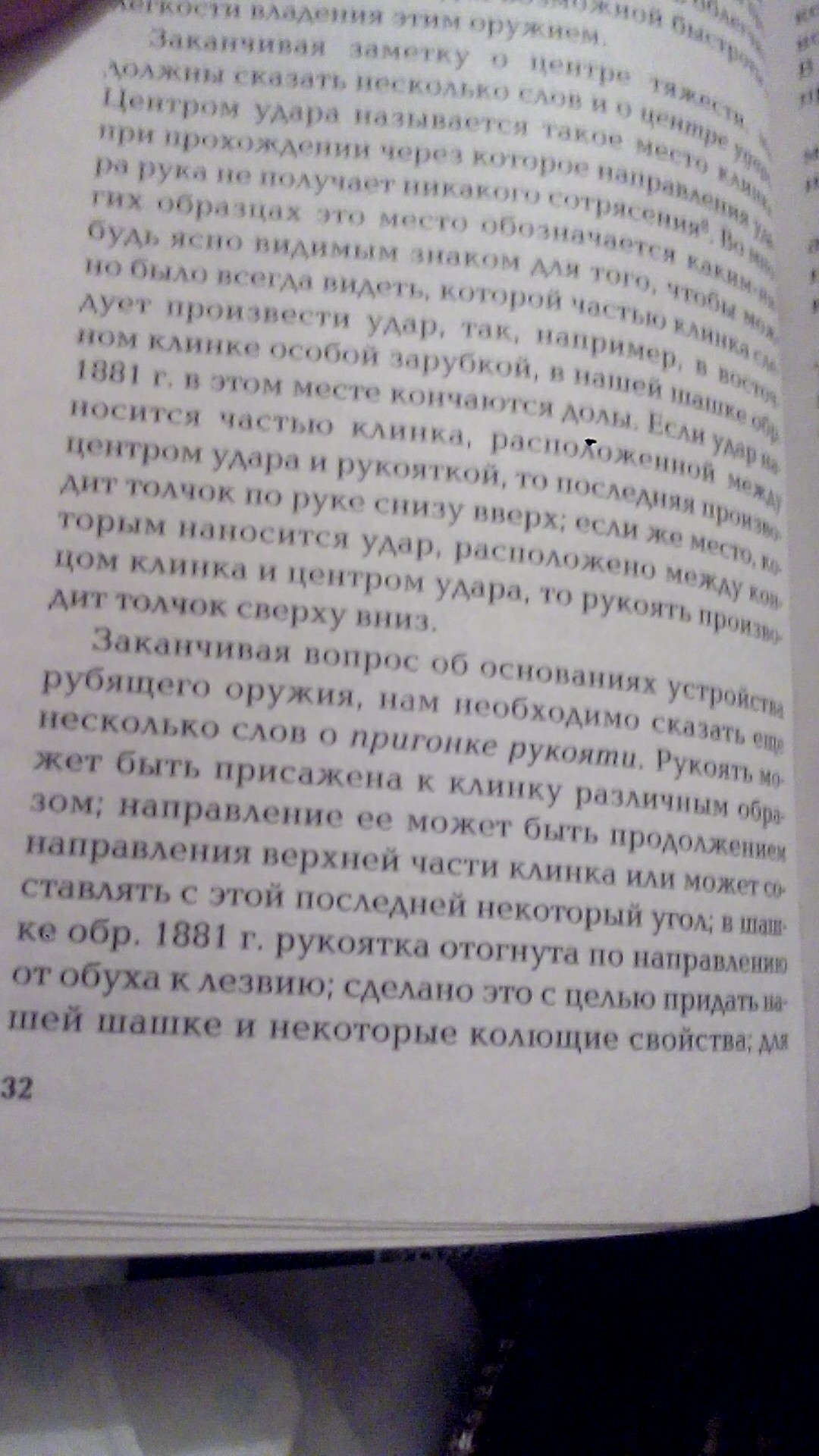 К вопросу о том можно ли шашкой колоть.. - Шашка, Холодное оружие, Первоисточник, Длиннопост