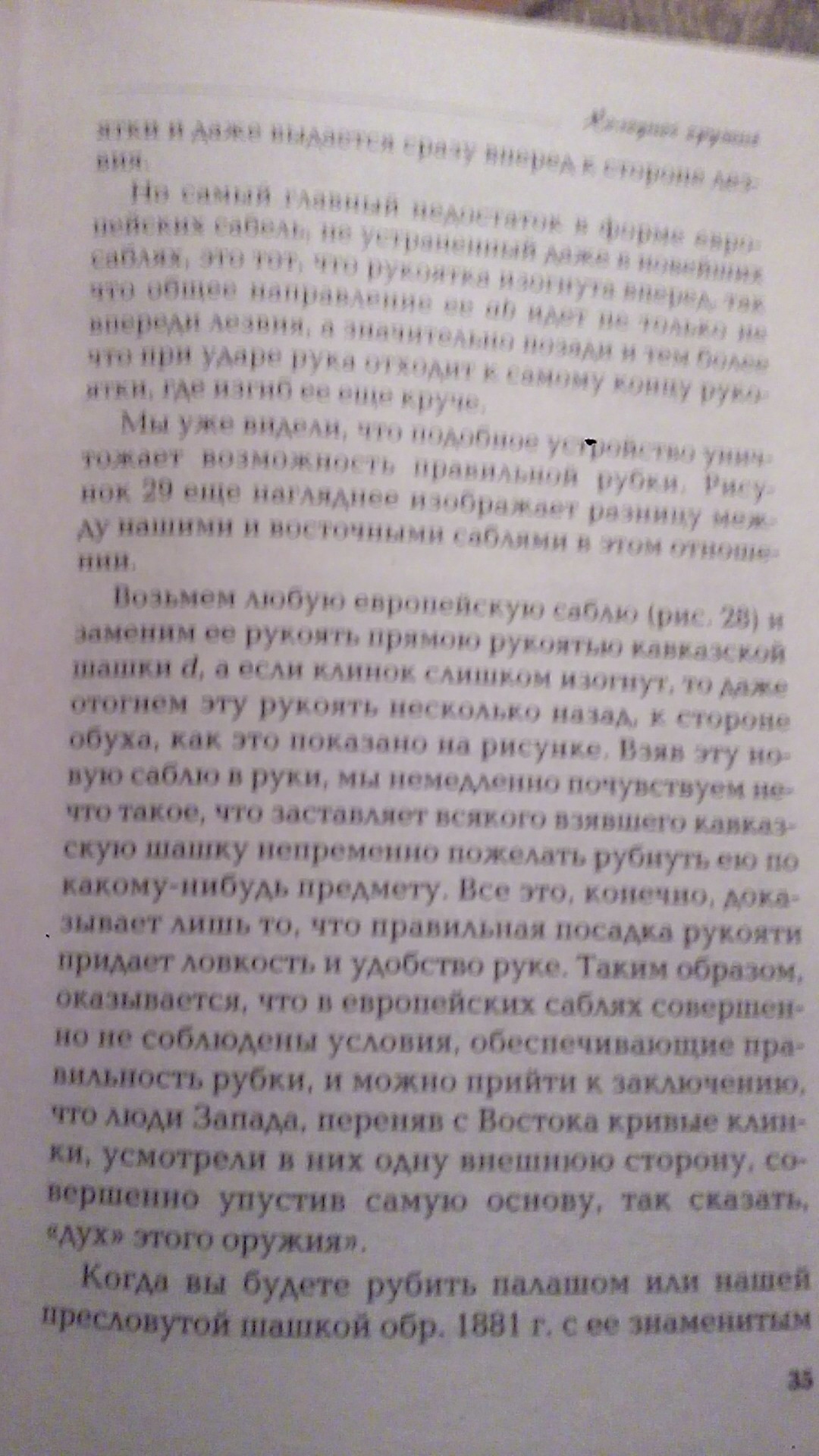 К вопросу о том можно ли шашкой колоть.. - Шашка, Холодное оружие, Первоисточник, Длиннопост