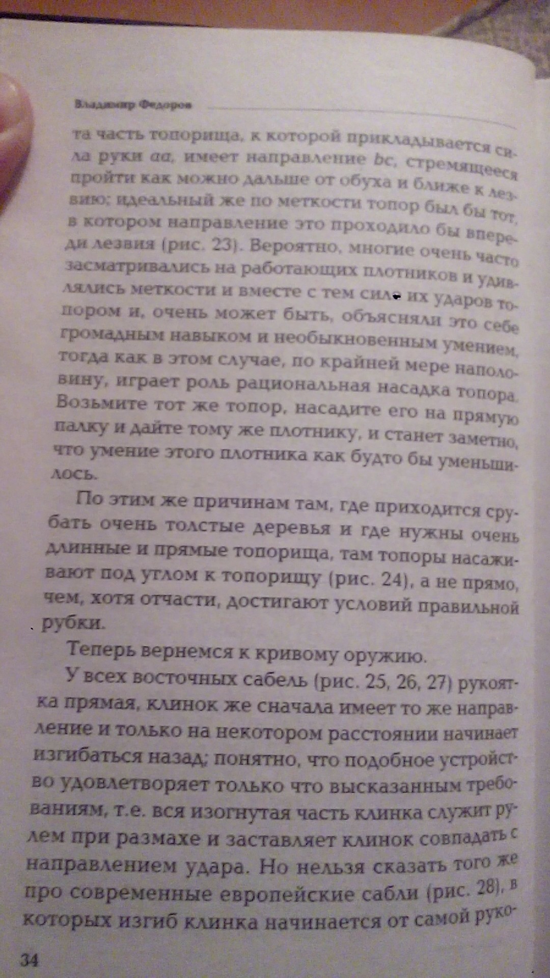 К вопросу о том можно ли шашкой колоть.. - Шашка, Холодное оружие, Первоисточник, Длиннопост