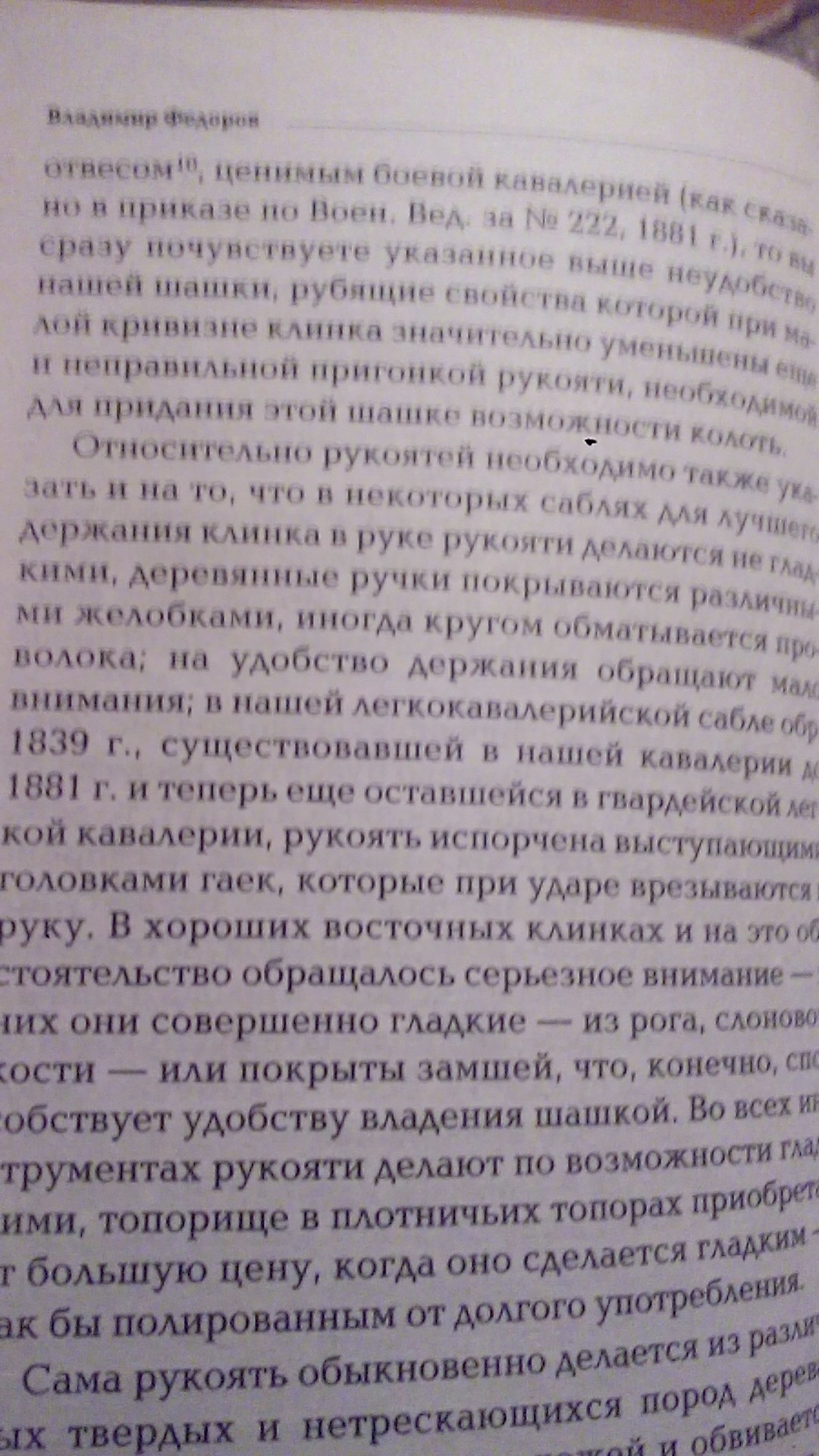 К вопросу о том можно ли шашкой колоть.. - Шашка, Холодное оружие, Первоисточник, Длиннопост