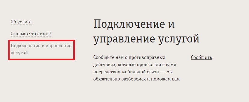 Платные подписки от Билайн - Моё, Билайн, Подписка, Мошенничество, Услуги, Короткий номер, Длиннопост