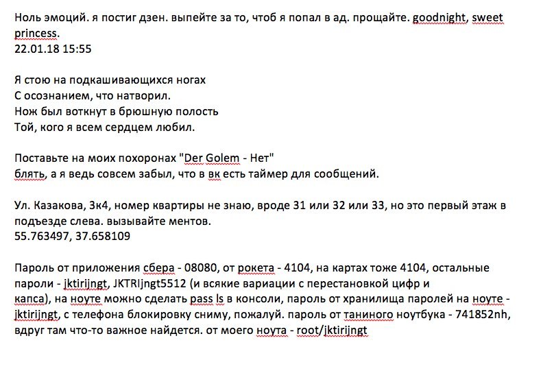 Криминалист разобрал предсмертное письмо студента-убийцы из Бауманки