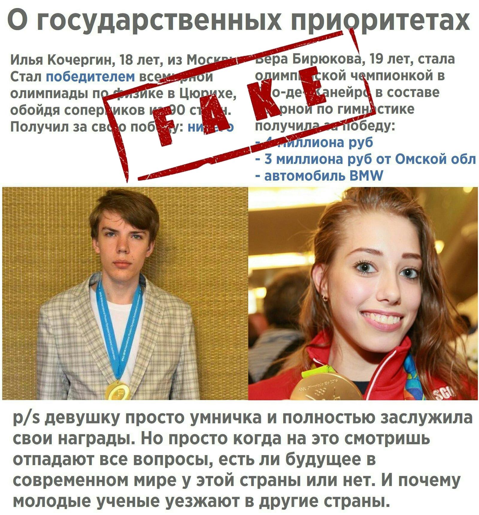 How fakes bloom, and how people believe them... - My, Education, Russia, Fake, , Olympiad, Longpost