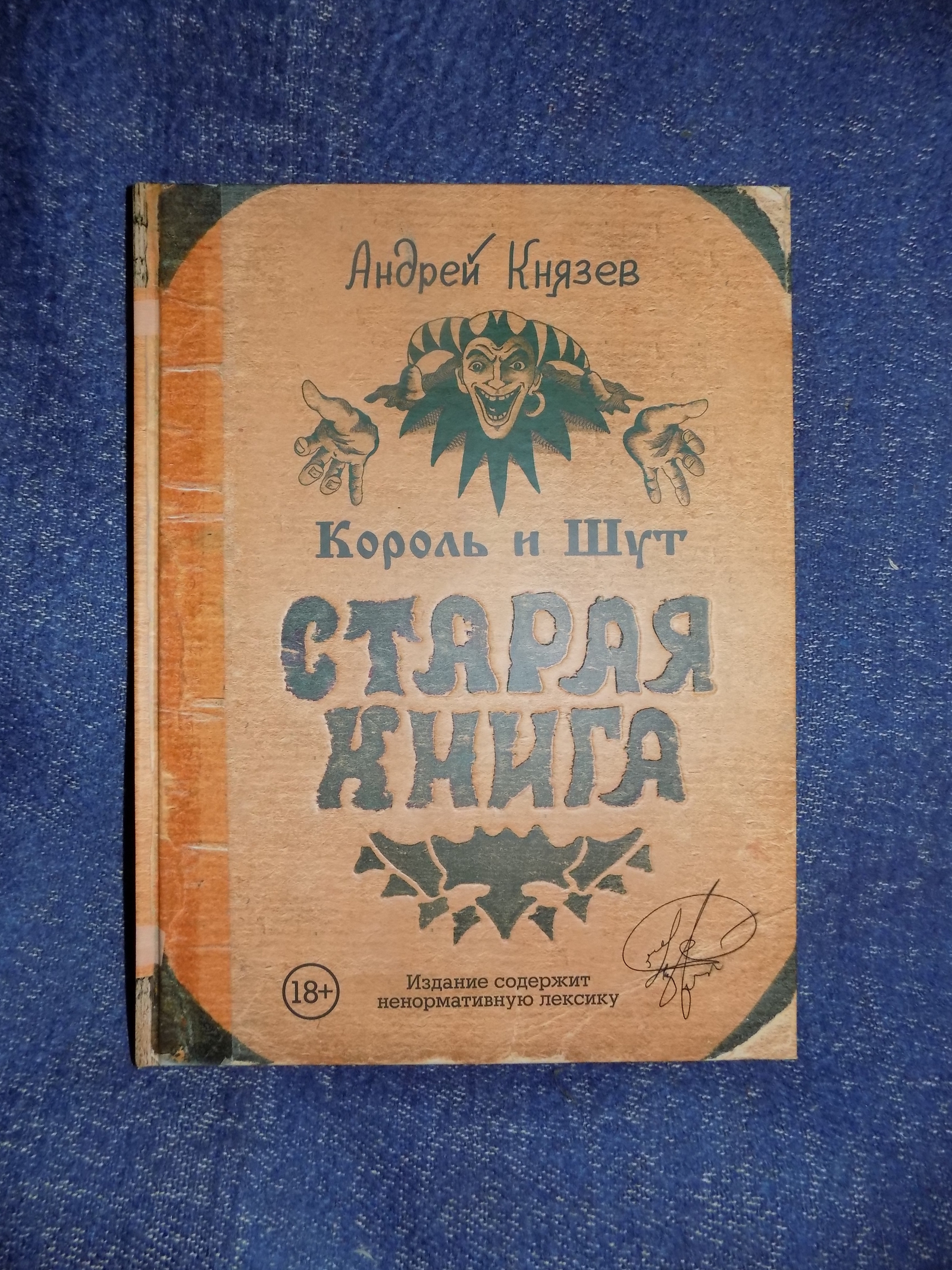 Старая Книга | Пикабу