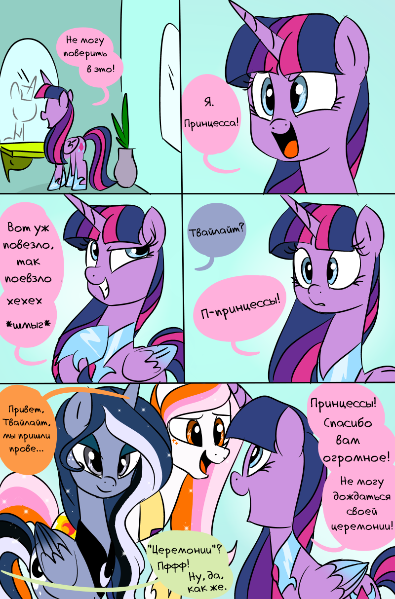 [Translation] - Translation, Comics, My little pony, Twilight sparkle, Princess celestia, , Princess luna, Longpost