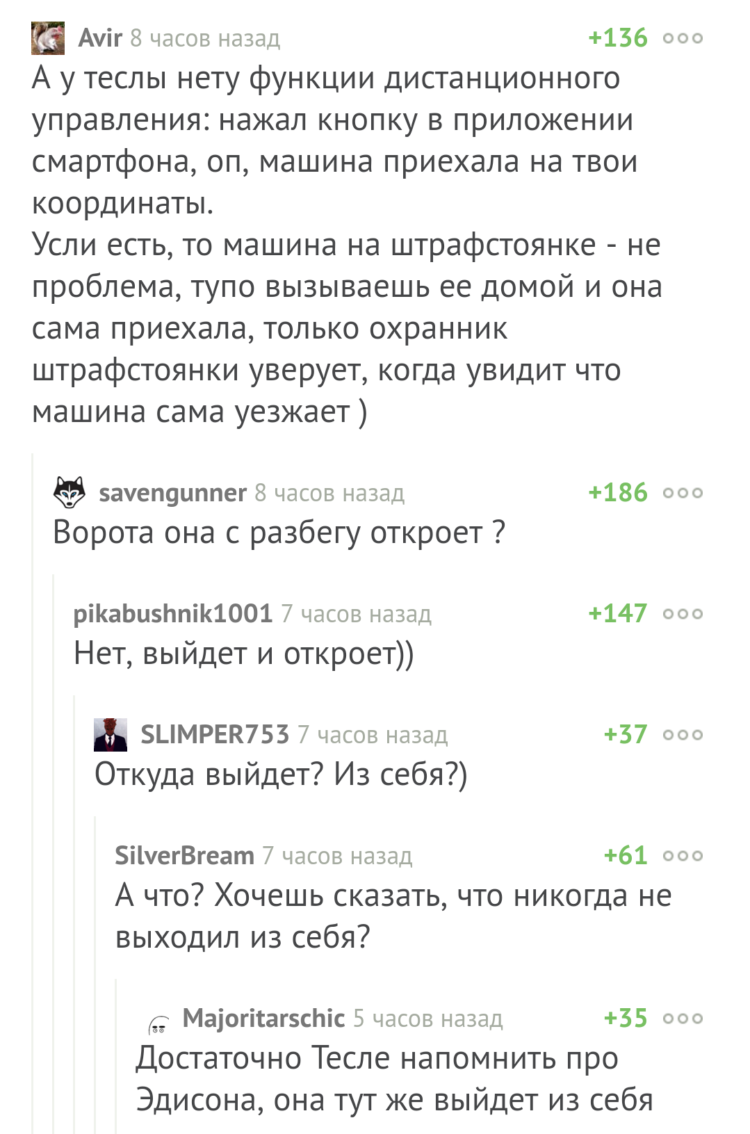 Когда Тесла выходит из себя - Комментарии, Комментарии на Пикабу