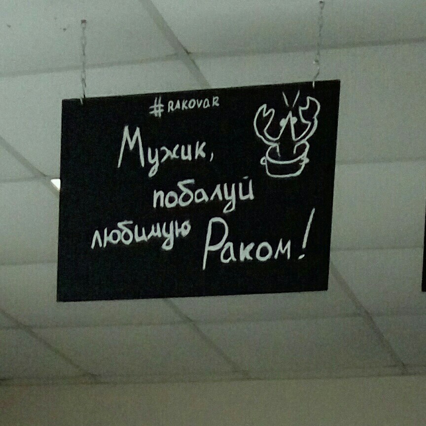 А как часто балуешь жену ты? - Моё, Харьков, Рак, Пиво, Жена, Намек